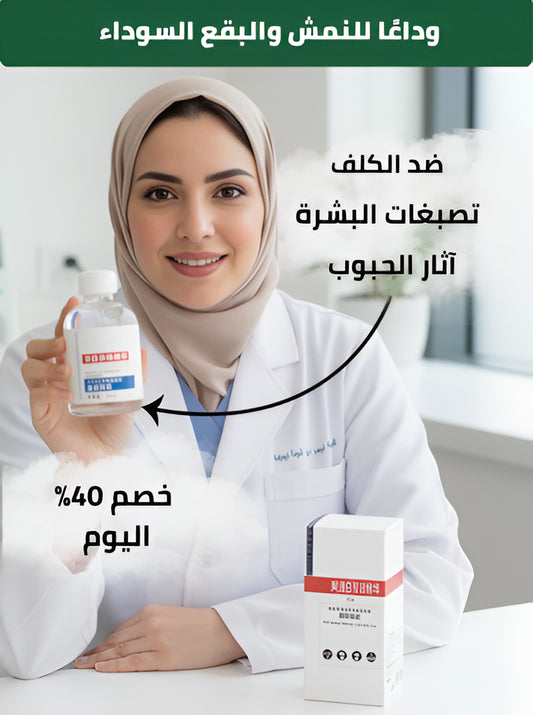 مزيل النمش والبقع السوداء – إشراقة فورية وثقة تدوم